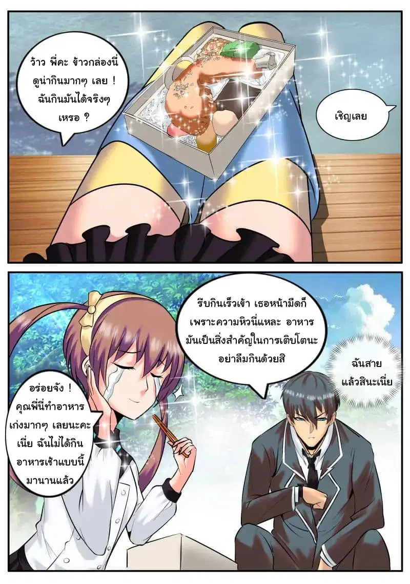 The Superb Captain in the City ตอนที่ 28 — หน้า 7 จาก 13