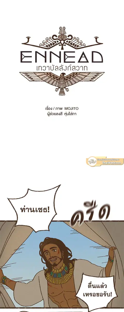 ENNEAD ตอนที่ 13 — หน้า 4 จาก 23