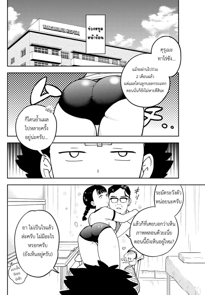 Hatsukoi Zombie ตอนที่ 47 — หน้า 2 จาก 19