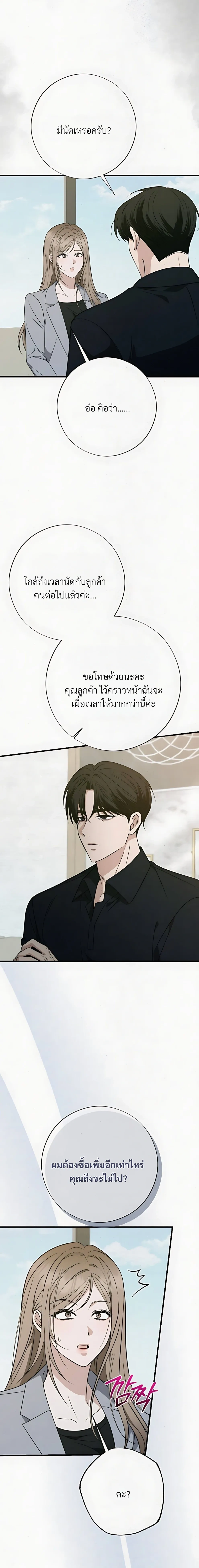 Grey Bonds of Love – พันธนาการรักสีเทา ตอนที่ 2 — หน้า 13 จาก 26