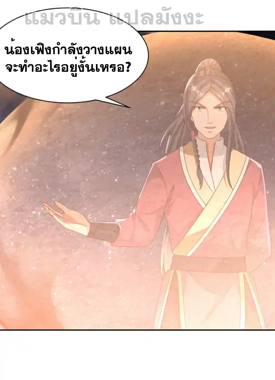 Wu Ni ตอนที่ 434 — หน้า 33 จาก 36