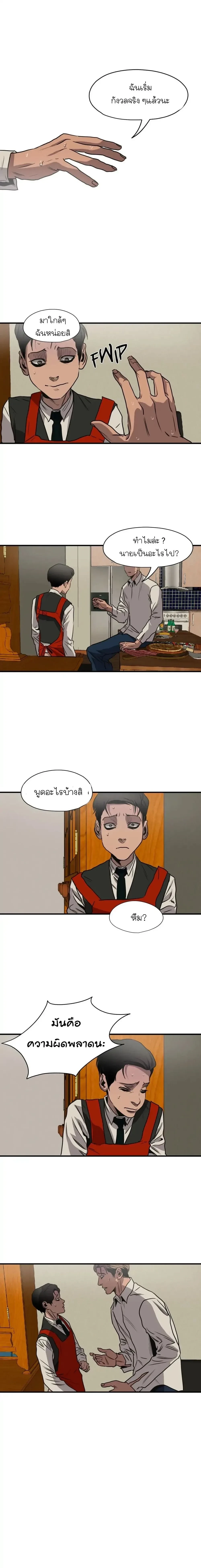 Killing Stalking – คิลลิ่ง สตอล์กกิ้ง ตอนที่ 57 — หน้า 2 จาก 30