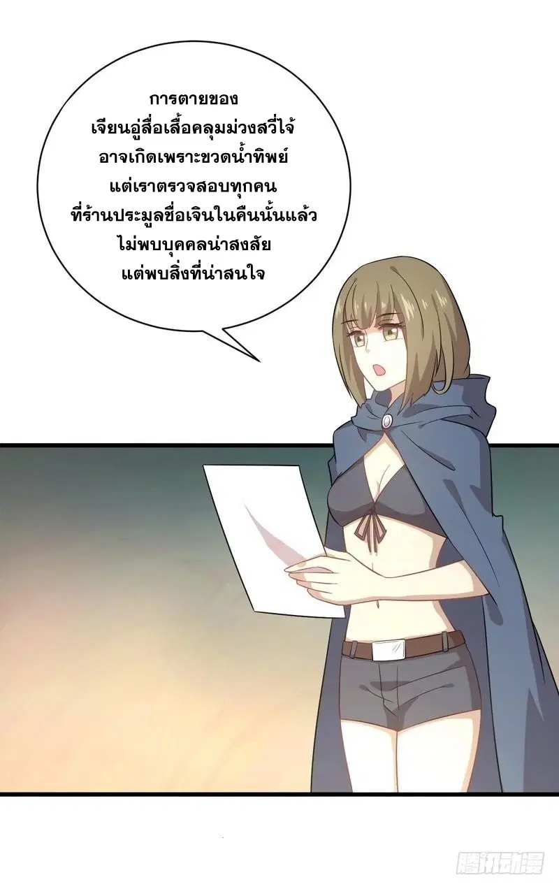 Immortal Swordsman in the Reverse World ตอนที่ 68 — หน้า 23 จาก 32