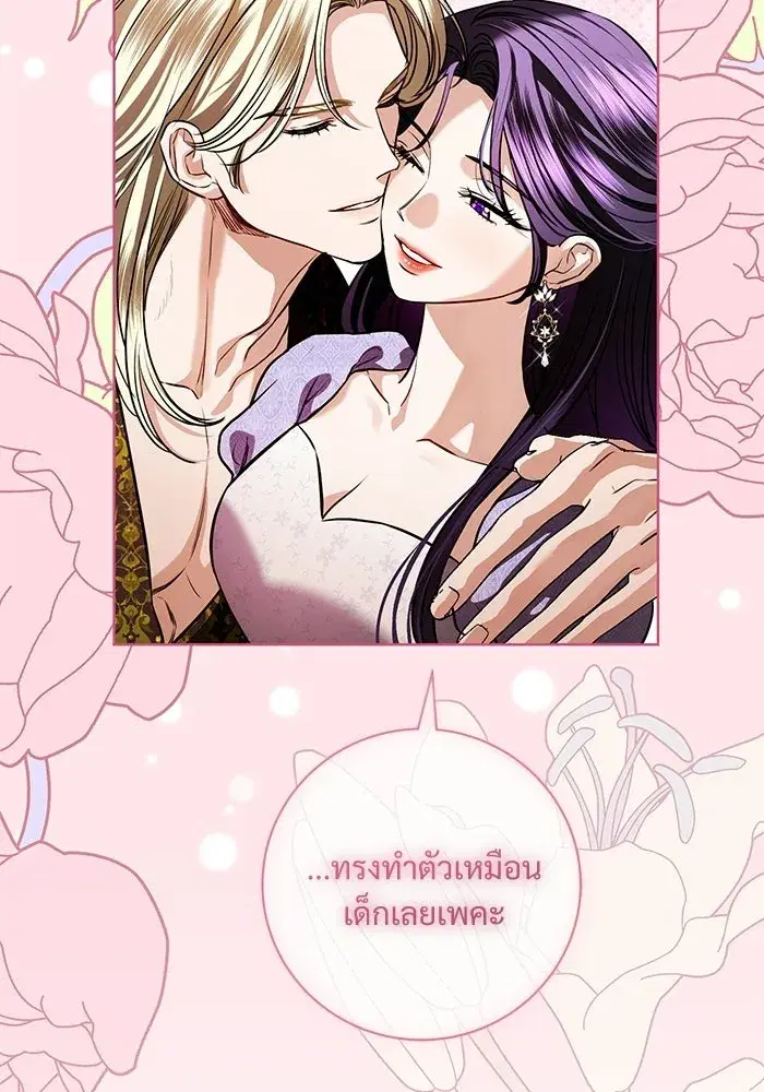 To My Husband’s Mistress ตอนที่ 97 — หน้า 73 จาก 118