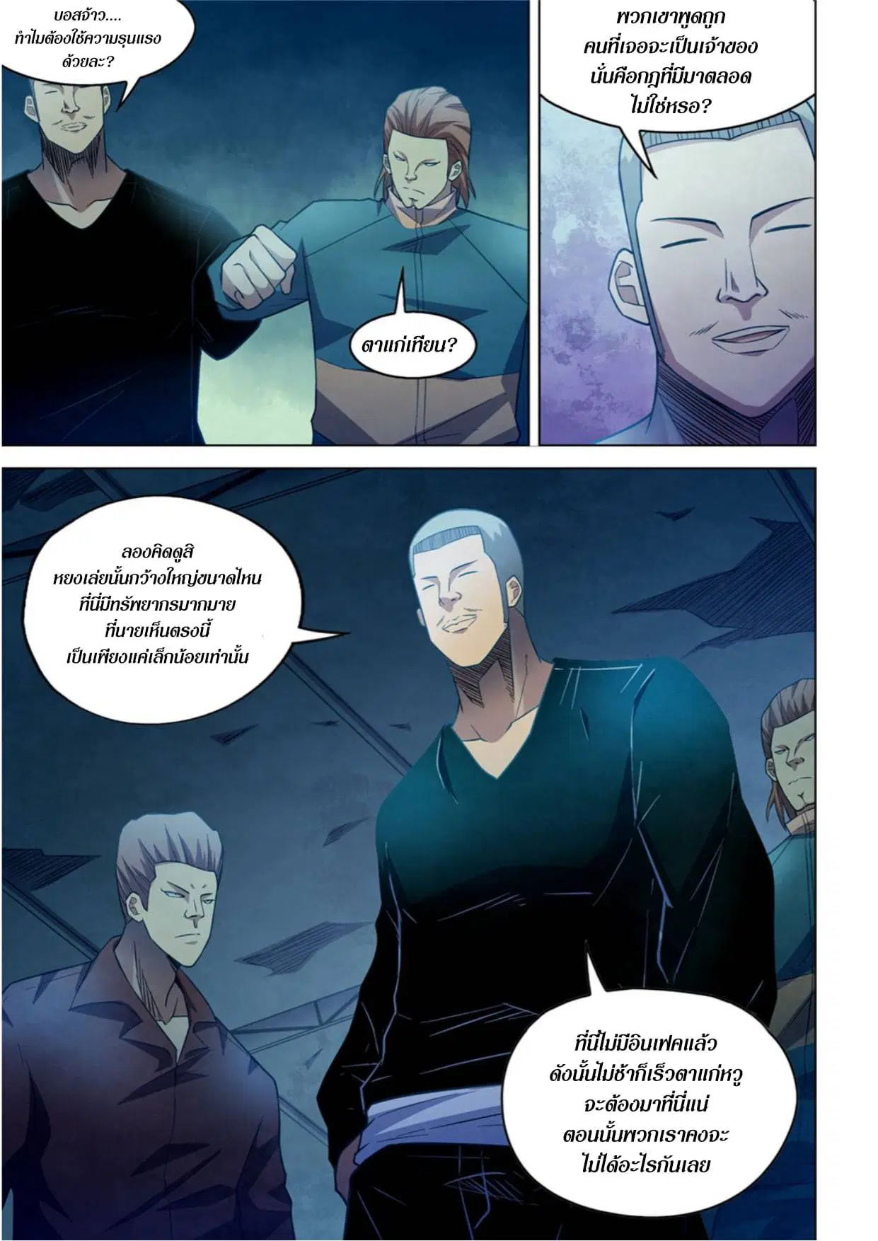 The Last Human ตอนที่ 277 — หน้า 5 จาก 16