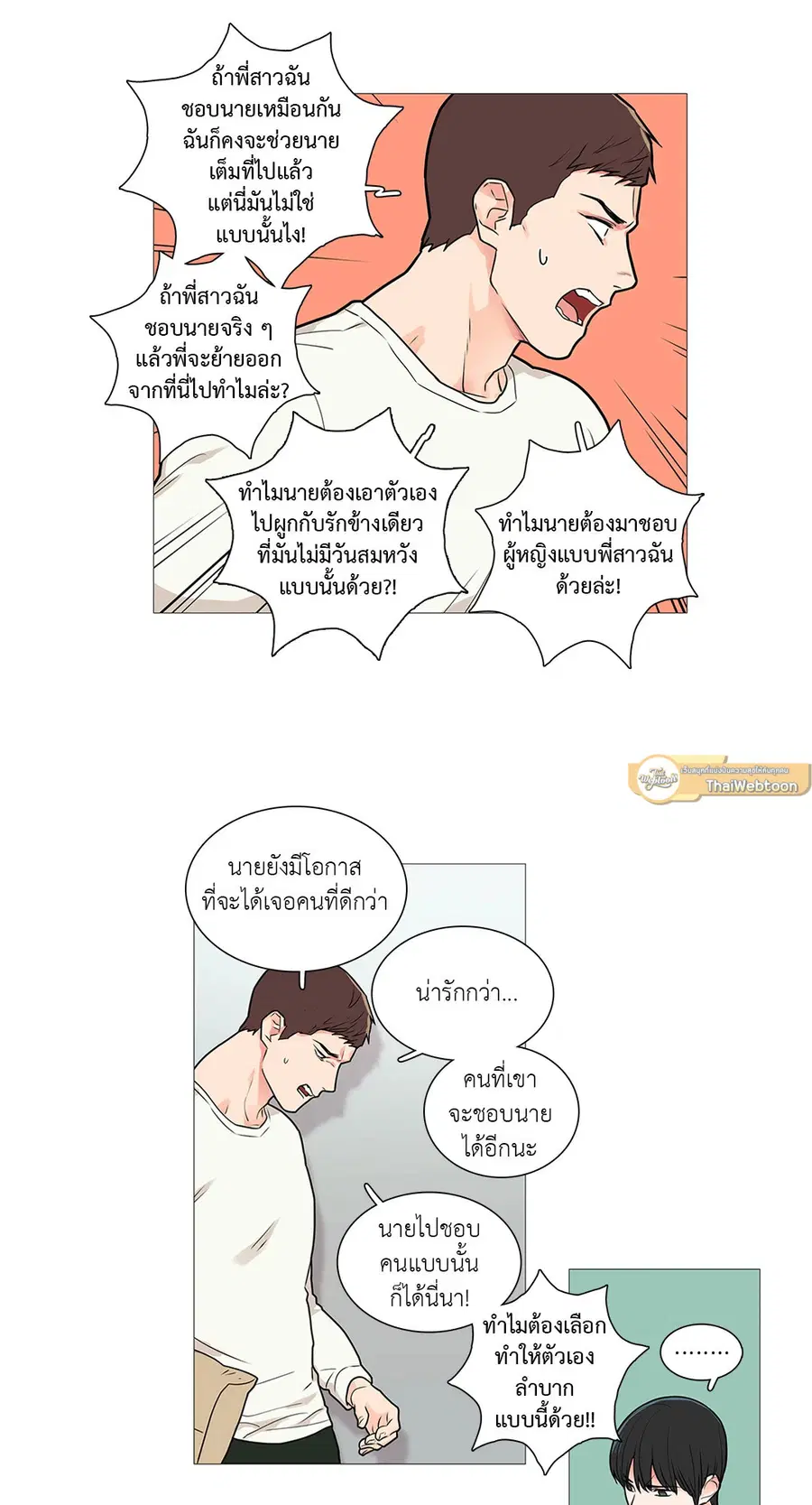 Sadistic Beauty ตอนที่ 33 — หน้า 29 จาก 33
