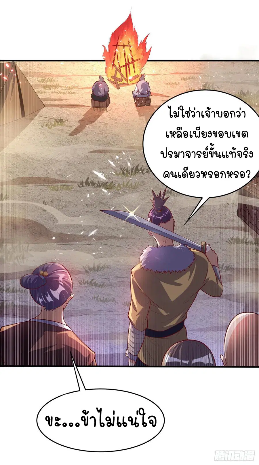 Wu Ni ตอนที่ 45 — หน้า 40 จาก 46