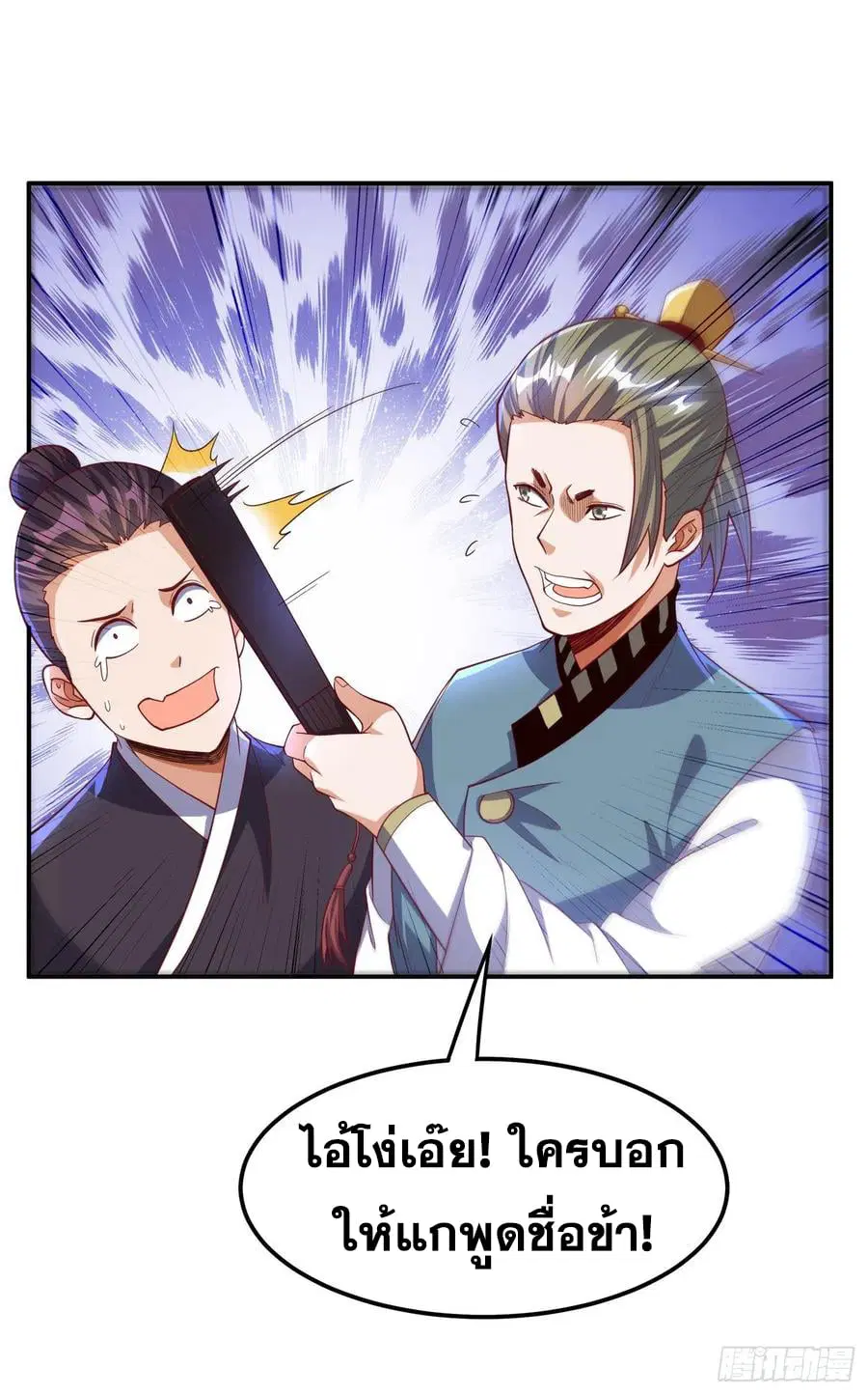 Wu Ni ตอนที่ 147 — หน้า 26 จาก 35