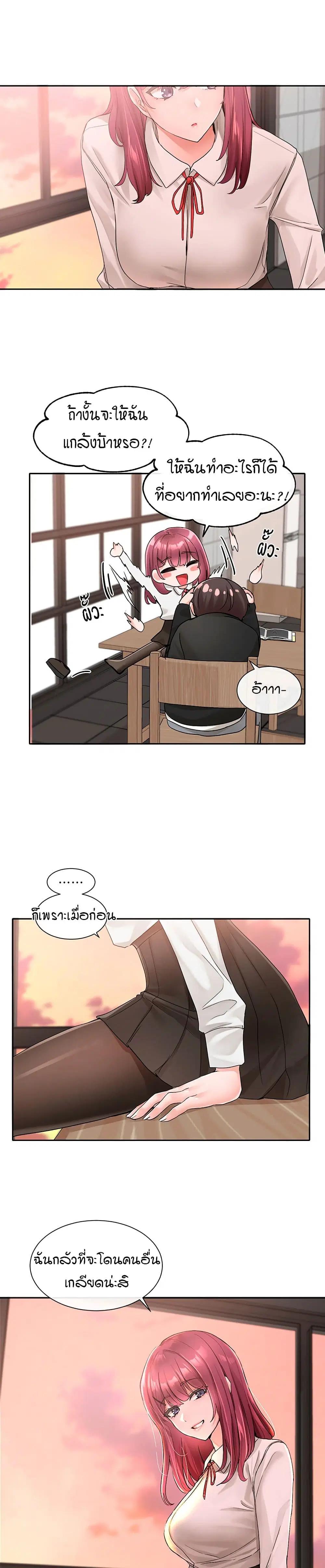 Theater Society (Circles) ตอนที่ 102 — หน้า 23 จาก 31