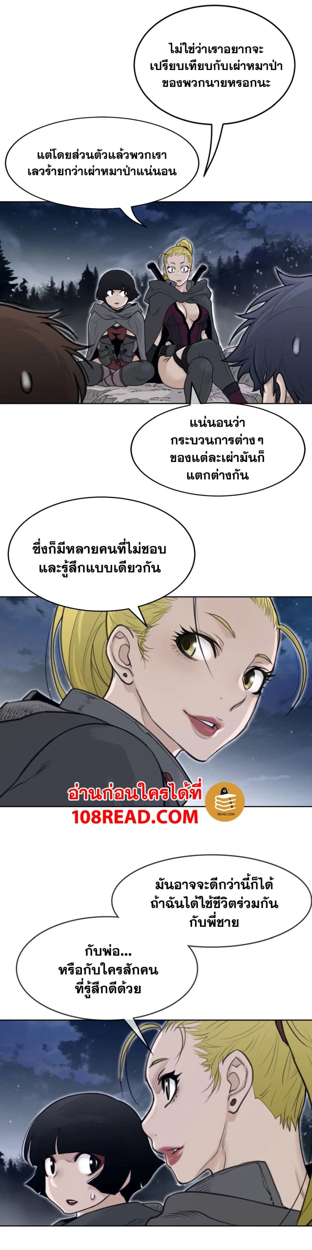 Perfect Half ตอนที่ 139 — หน้า 7 จาก 17