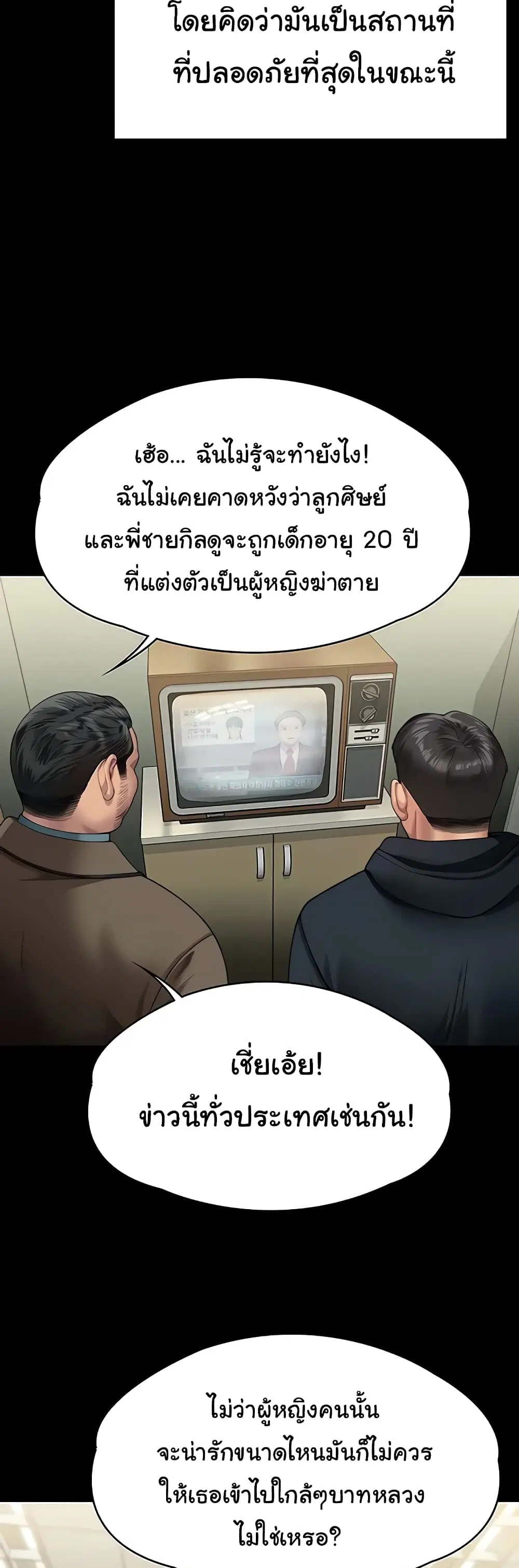 Queen Bee ตอนที่ 321 — หน้า 15 จาก 60