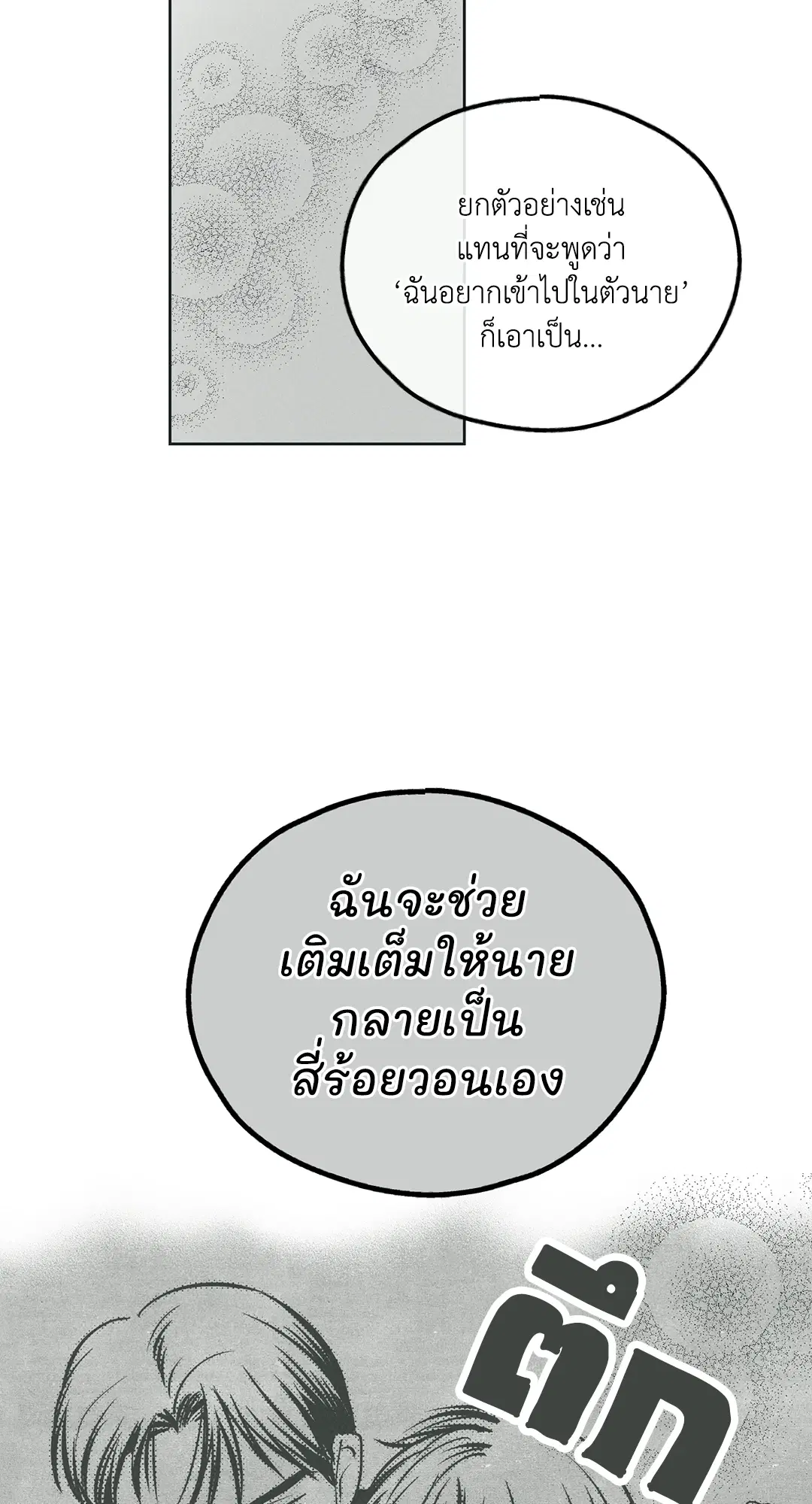 PAYBACK ตอนที่ 50 — หน้า 51 จาก 88