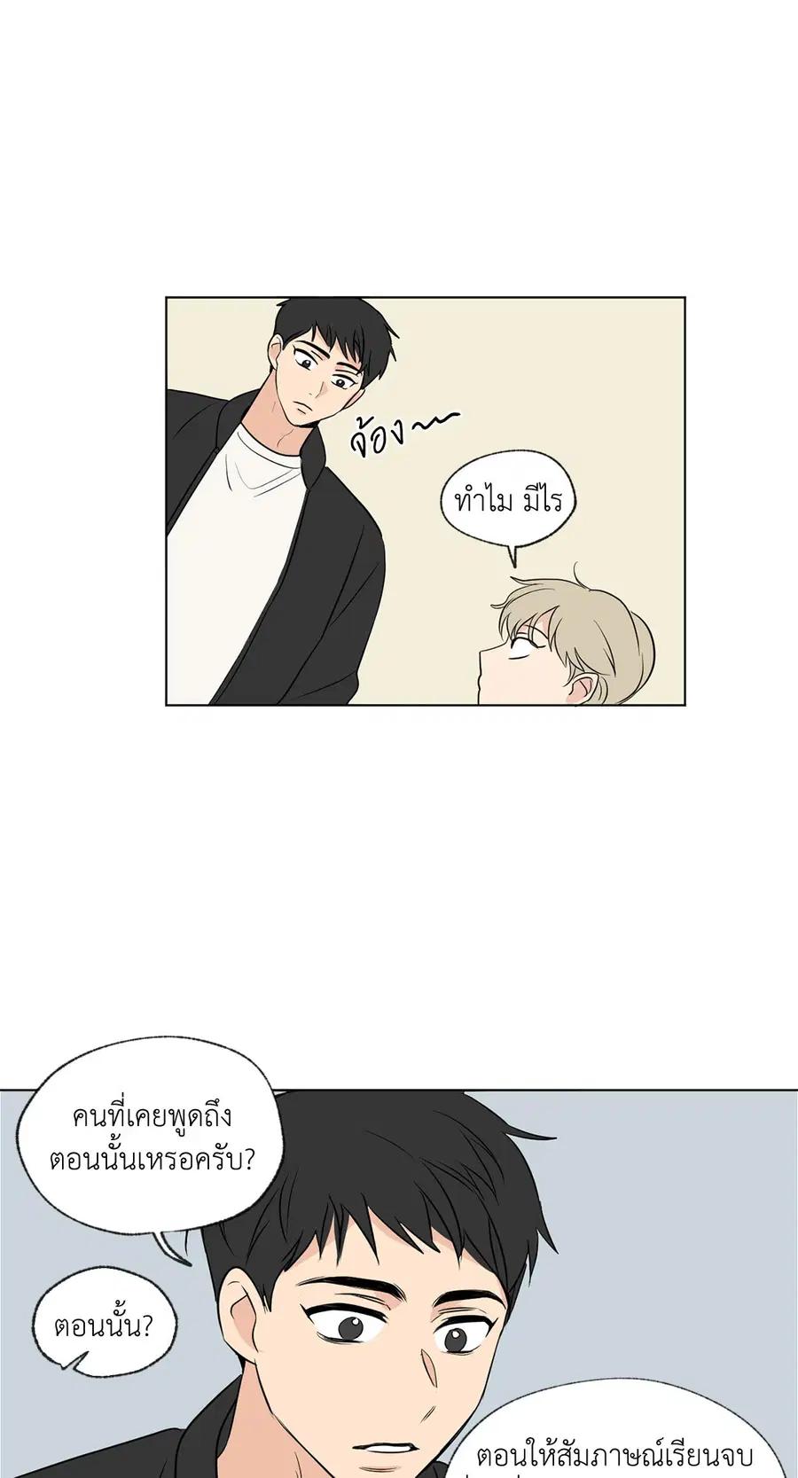 From Points of Three – รักสามมุม ตอนที่ 52.04 — หน้า 30 จาก 44