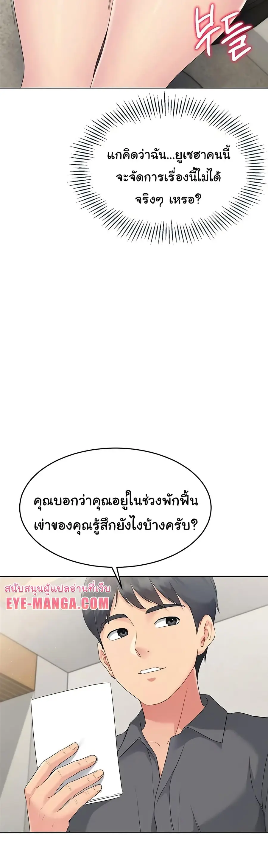 Set Up ตอนที่ 12 — หน้า 34 จาก 42
