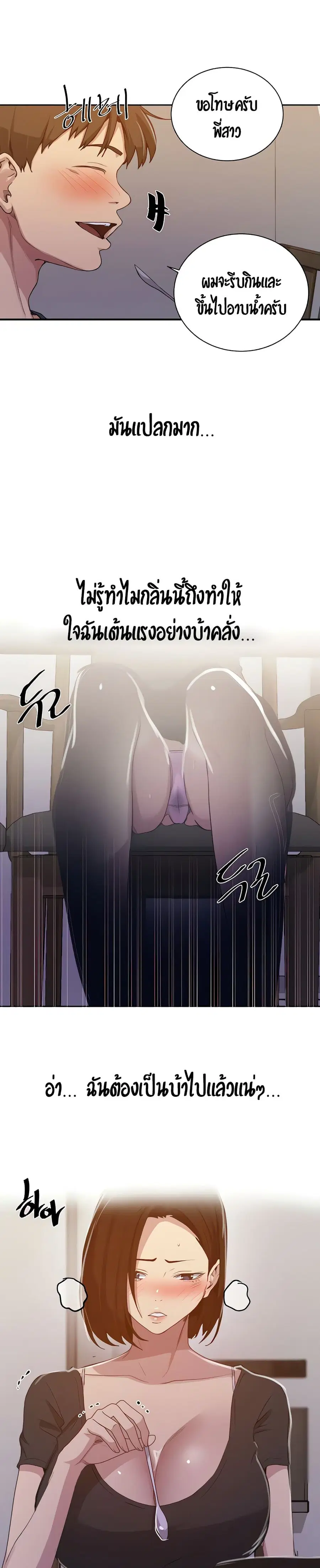 Secret Class ตอนที่ 108 — หน้า 19 จาก 25