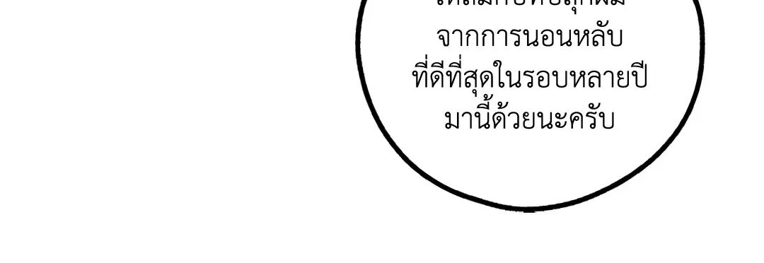 PAYBACK ตอนที่ 54 — หน้า 69 จาก 94