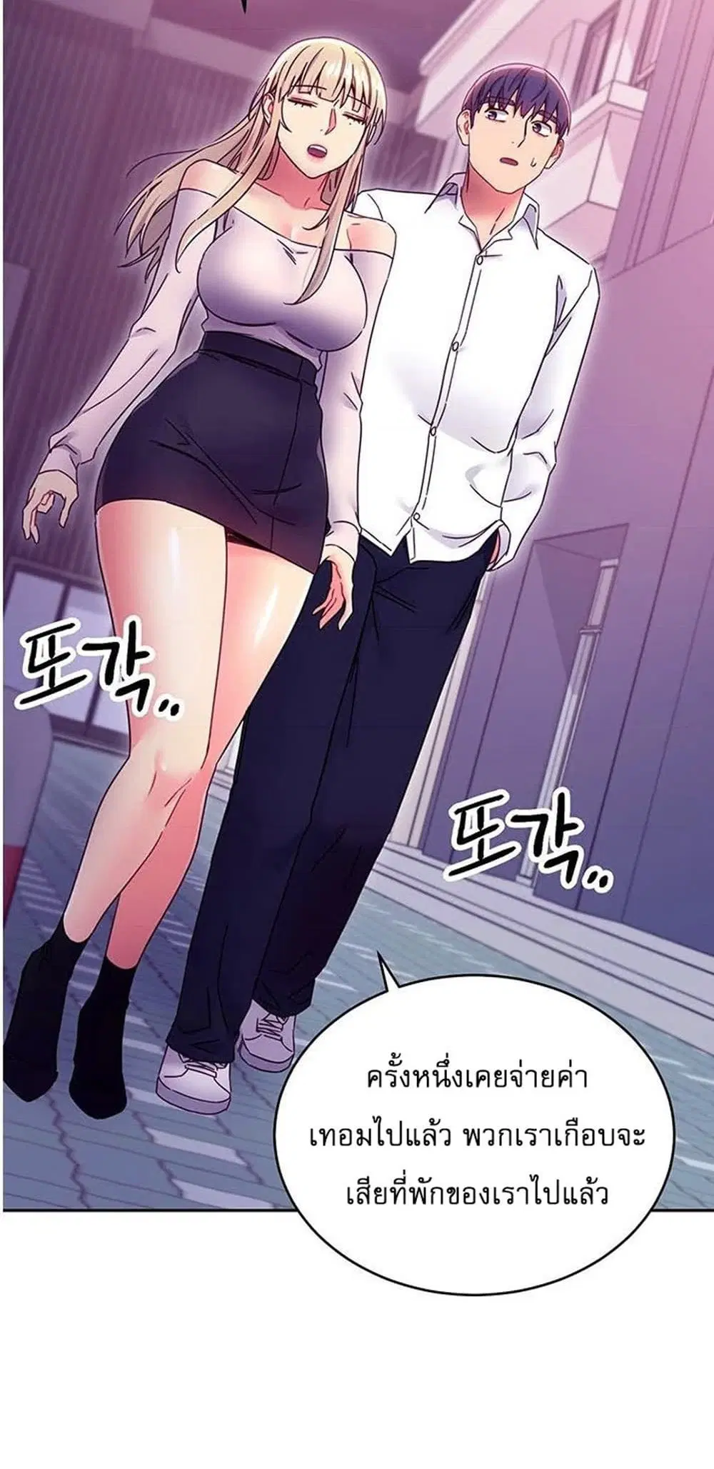 Stepmother Friends ตอนที่ 72 — หน้า 34 จาก 51