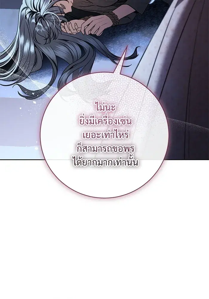 To My Husband’s Mistress ตอนที่ 103 — หน้า 107 จาก 124