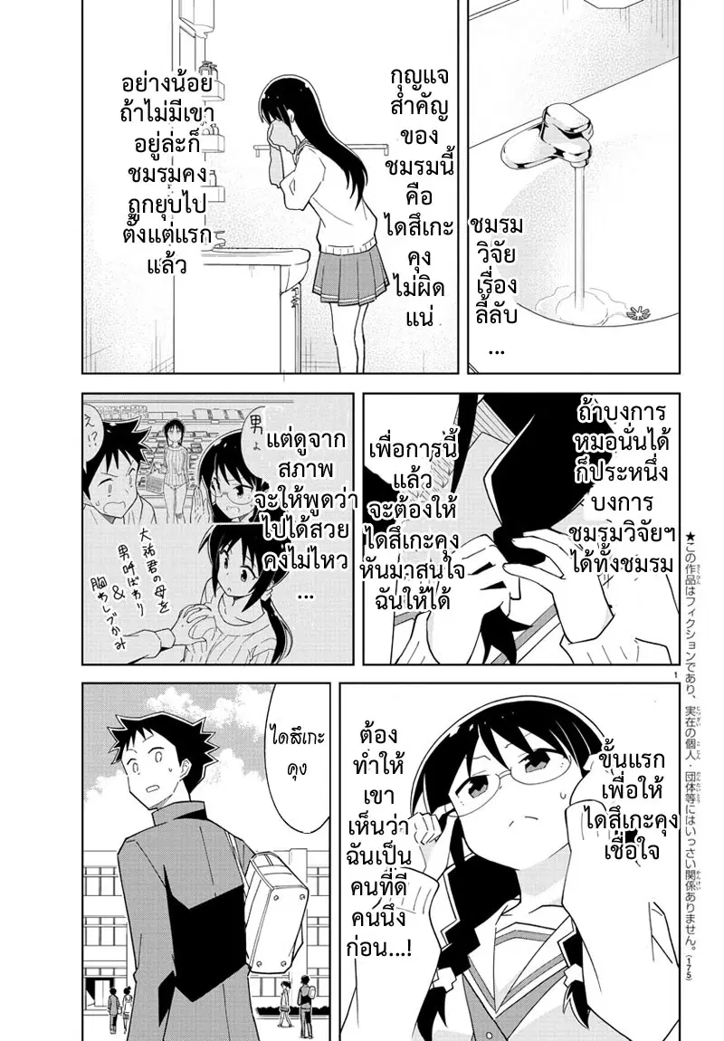 Atsumare! Fushigi Kenkyubu ตอนที่ 74 — หน้า 2 จาก 9