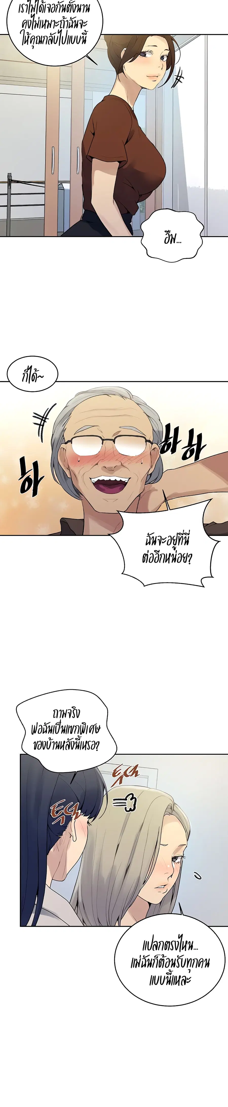 Secret Class ตอนที่ 132 — หน้า 3 จาก 30