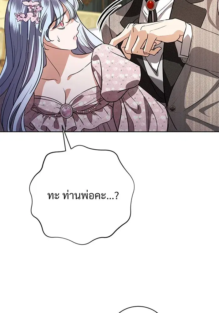 To My Husband’s Mistress ตอนที่ 61 — หน้า 37 จาก 109