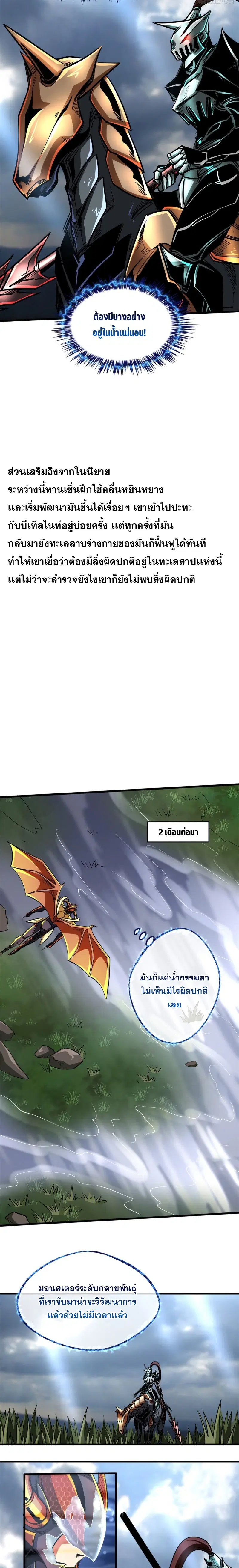 Super God Gene ตอนที่ 92 — หน้า 5 จาก 14