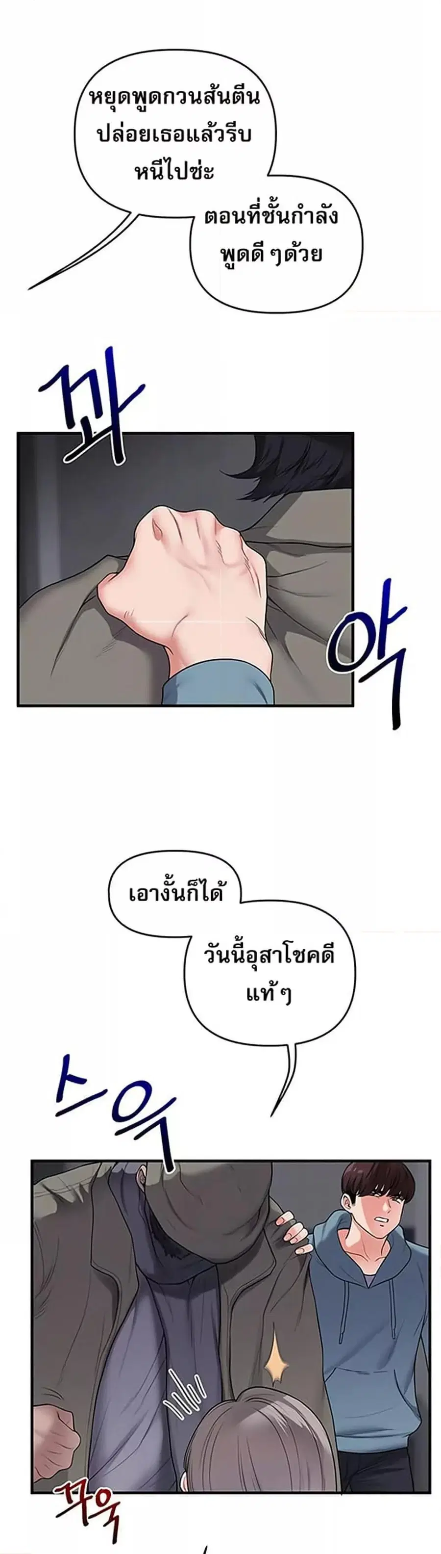 Relationship Reversal ตอนที่ 54 — หน้า 46 จาก 51