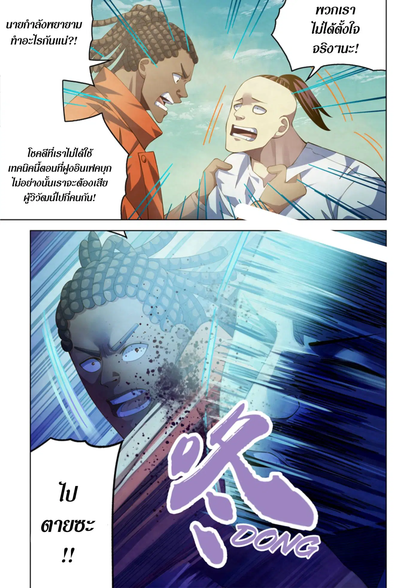 The Last Human ตอนที่ 336.34 — หน้า 56 จาก 84