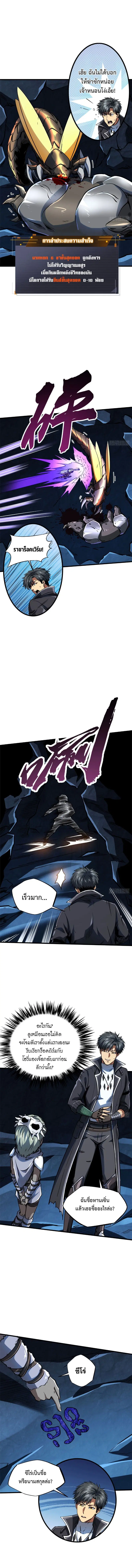 Super God Gene ตอนที่ 133 — หน้า 5 จาก 7