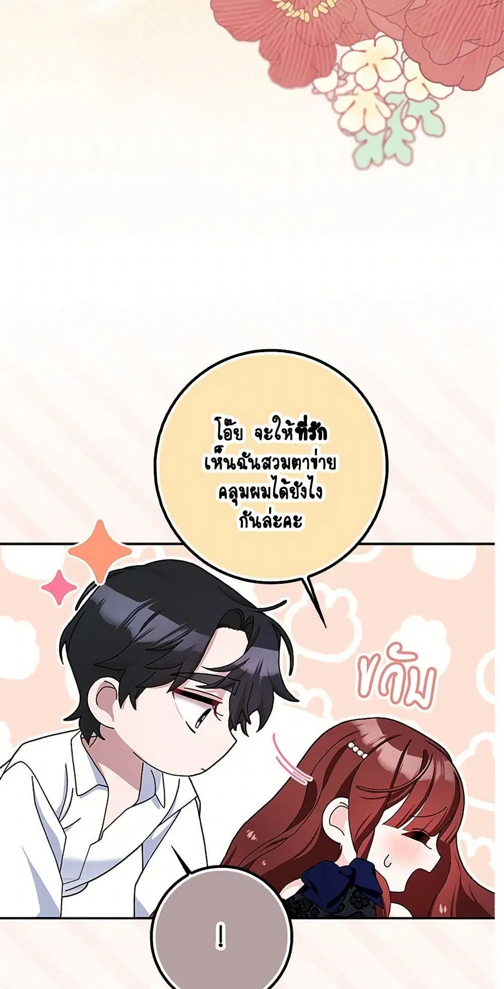 Please Marry Me Again! ตอนที่ 96 — หน้า 5 จาก 39