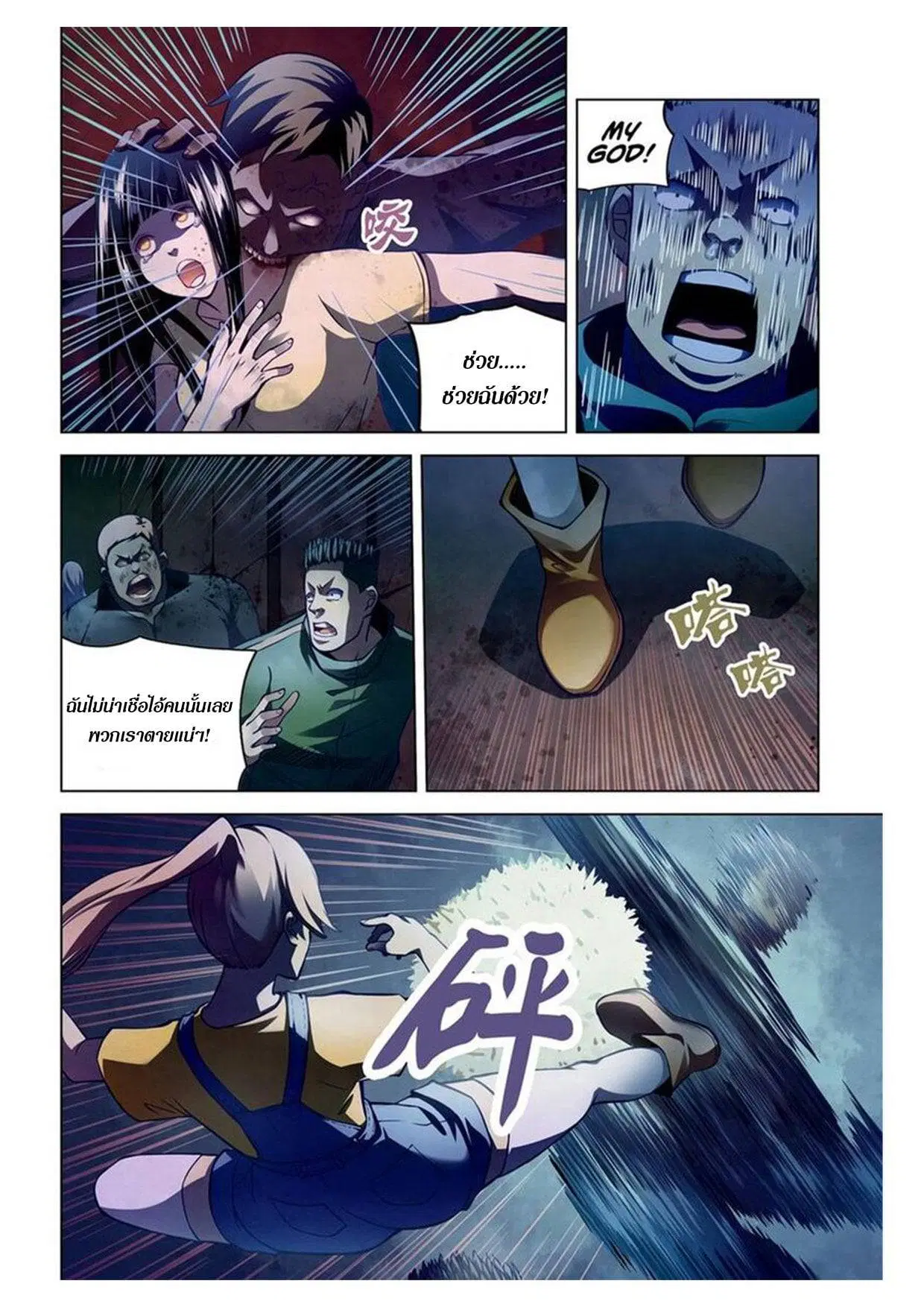 The Last Human ตอนที่ 159 — หน้า 7 จาก 18