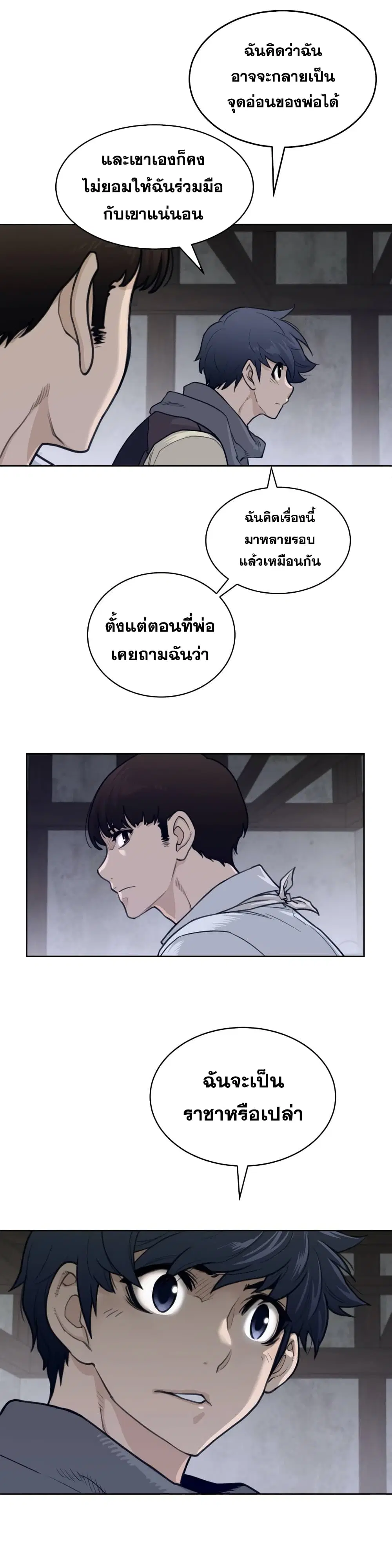 Perfect Half ตอนที่ 123 — หน้า 15 จาก 18