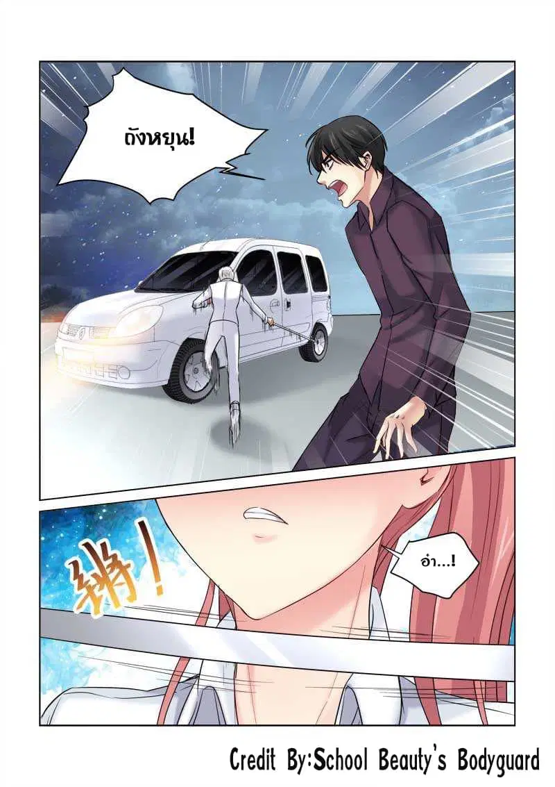 School Beauty’s Bodyguard ตอนที่ 162 — หน้า 5 จาก 8