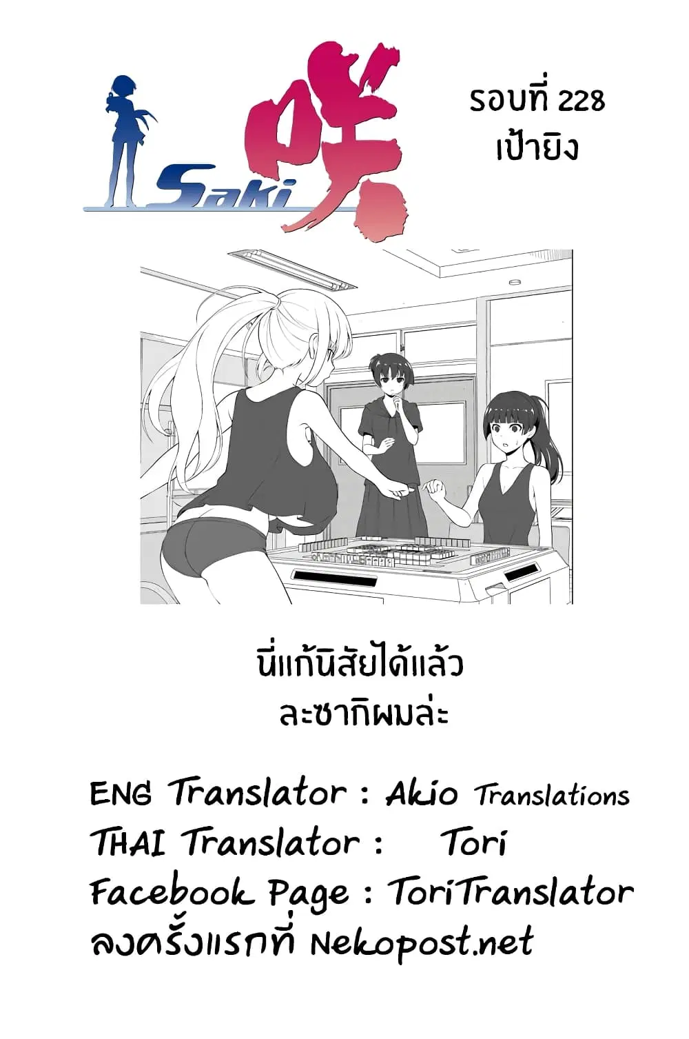 Saki ตอนที่ 229 — หน้า 15 จาก 18