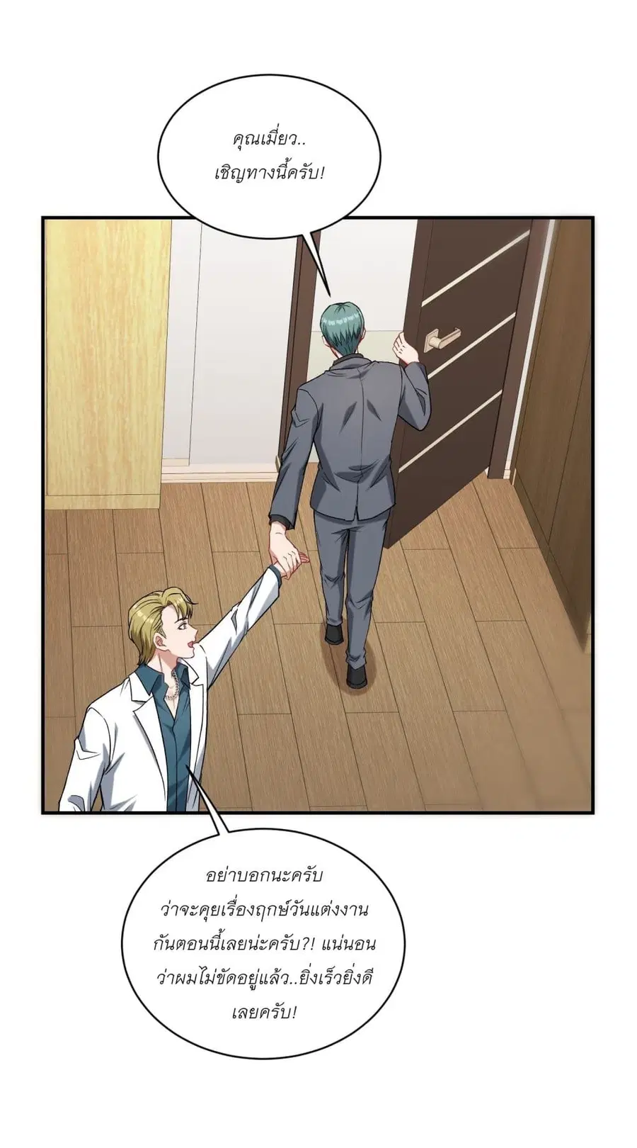 Became a Billionaire After Dog Licking Improperly ตอนที่ 89 — หน้า 18 จาก 44