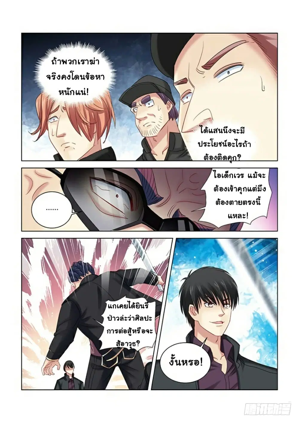 School Beauty’s Bodyguard ตอนที่ 274 — หน้า 7 จาก 10