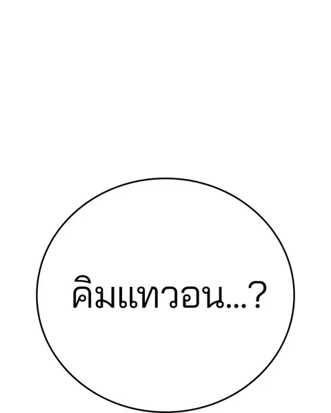 The Player ตอนที่ 58 — หน้า 166 จาก 168
