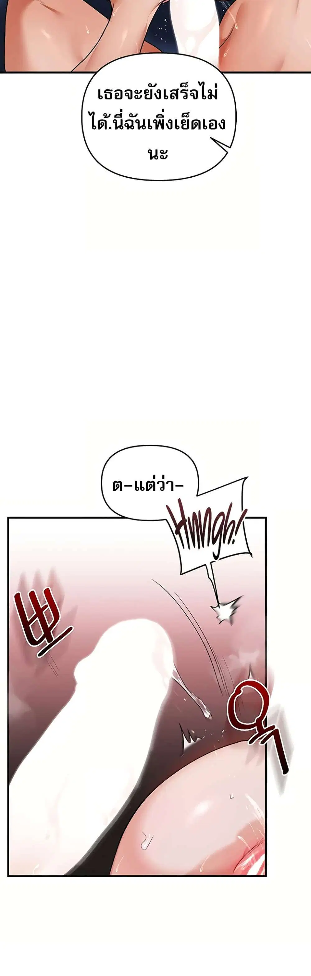 Relationship Reversal ตอนที่ 118 — หน้า 21 จาก 51