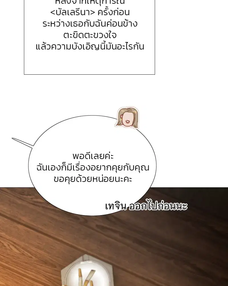 Serena ตอนที่ 82 — หน้า 97 จาก 144