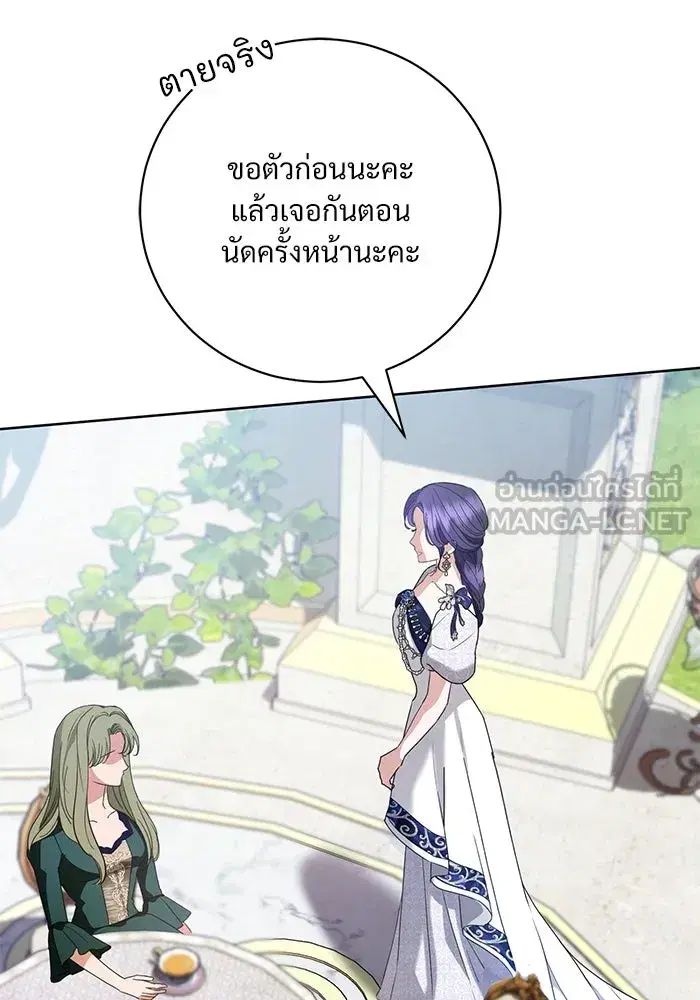 To My Husband’s Mistress ตอนที่ 50 — หน้า 81 จาก 128