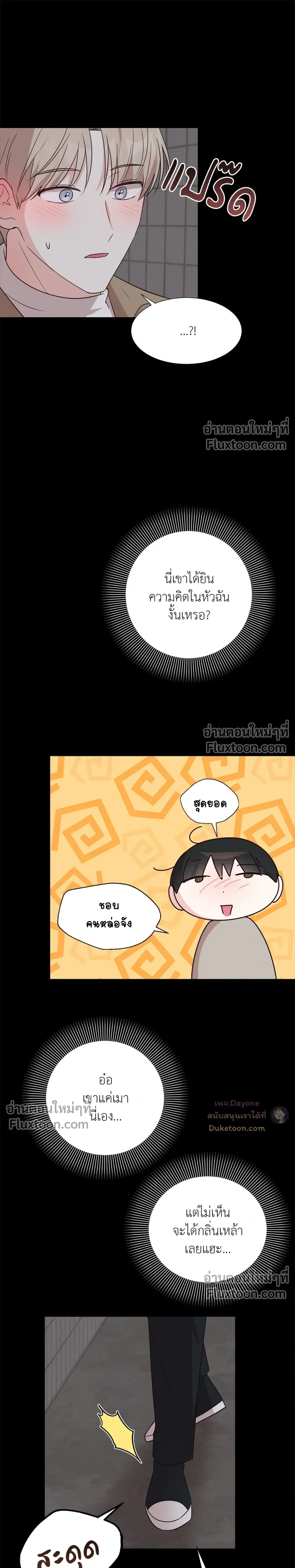 HAVE A GOODNIGHT – ราตรีสวัสดิ์นะคุณคนในฝัน ตอนที่ 4 — หน้า 16 จาก 24