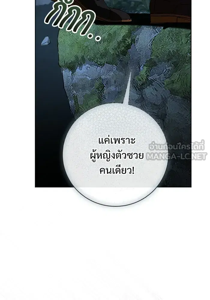 To My Husband’s Mistress ตอนที่ 114 — หน้า 99 จาก 136