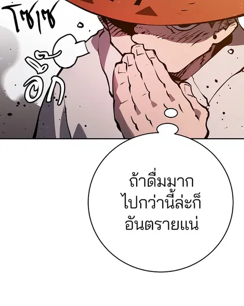 The Player ตอนที่ 33 — หน้า 27 จาก 134
