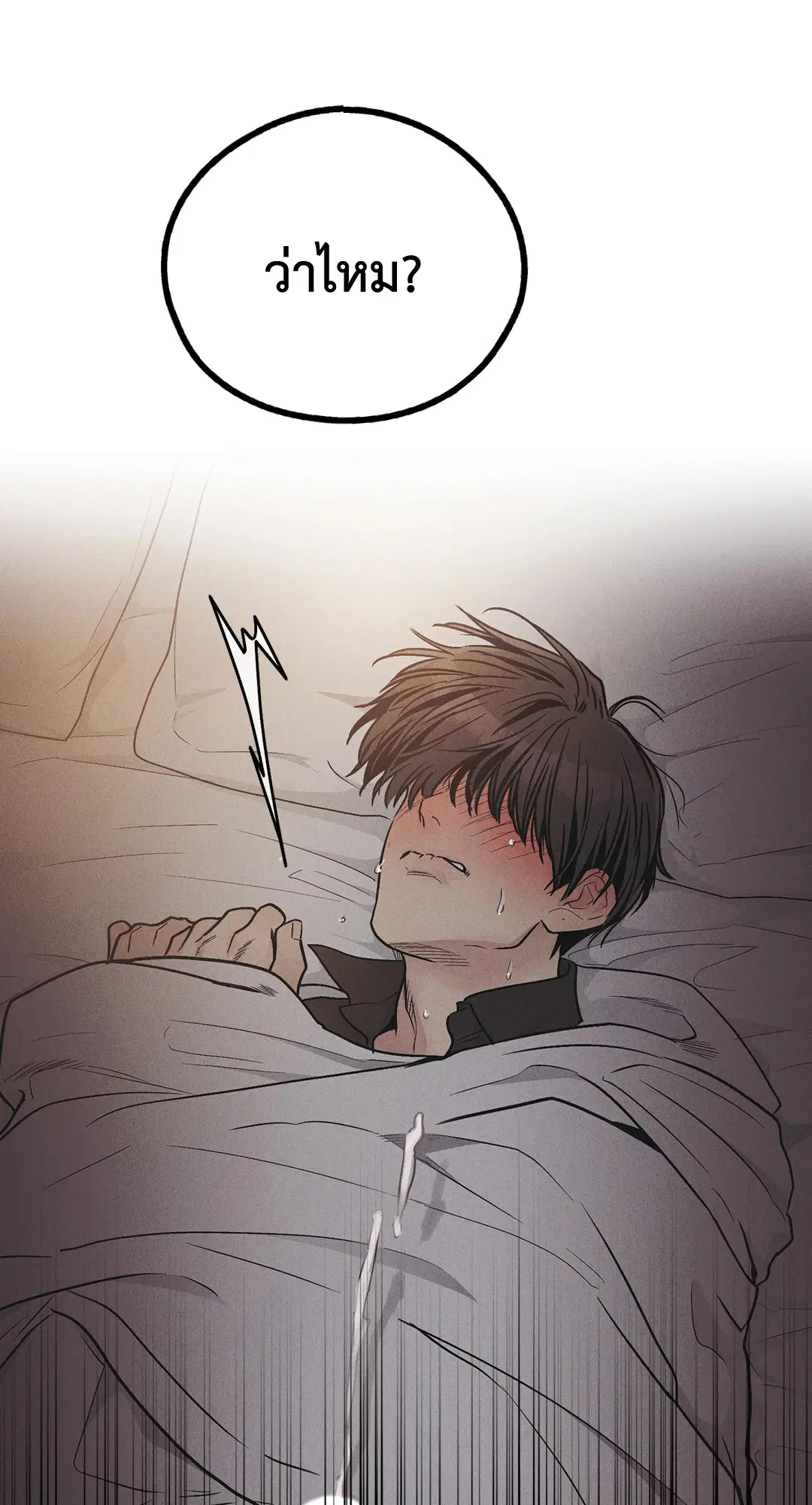 PAYBACK ตอนที่ 53 — หน้า 58 จาก 85