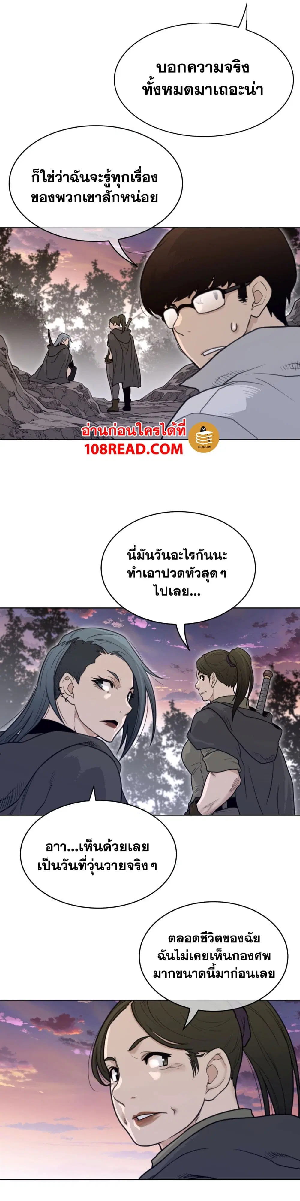 Perfect Half ตอนที่ 135 — หน้า 4 จาก 21