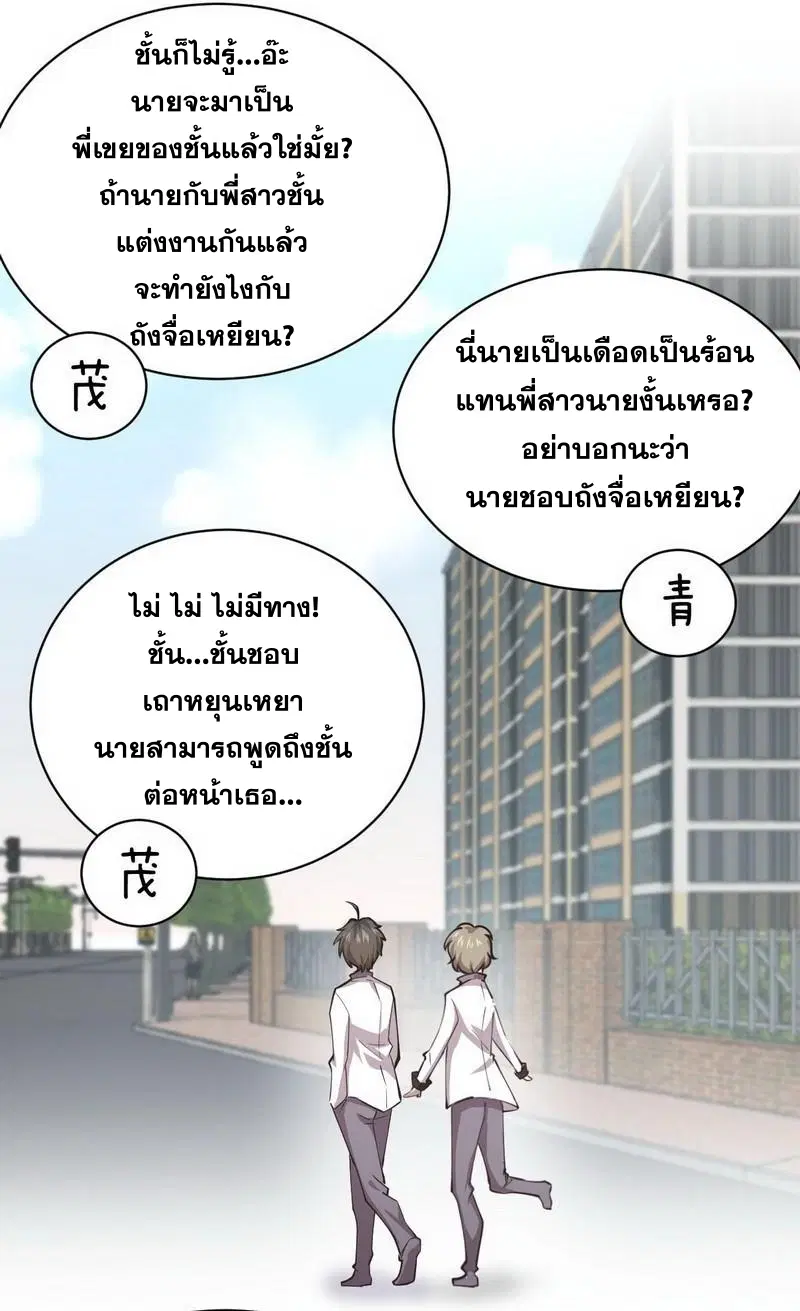 Immortal Swordsman in the Reverse World ตอนที่ 57 — หน้า 4 จาก 25