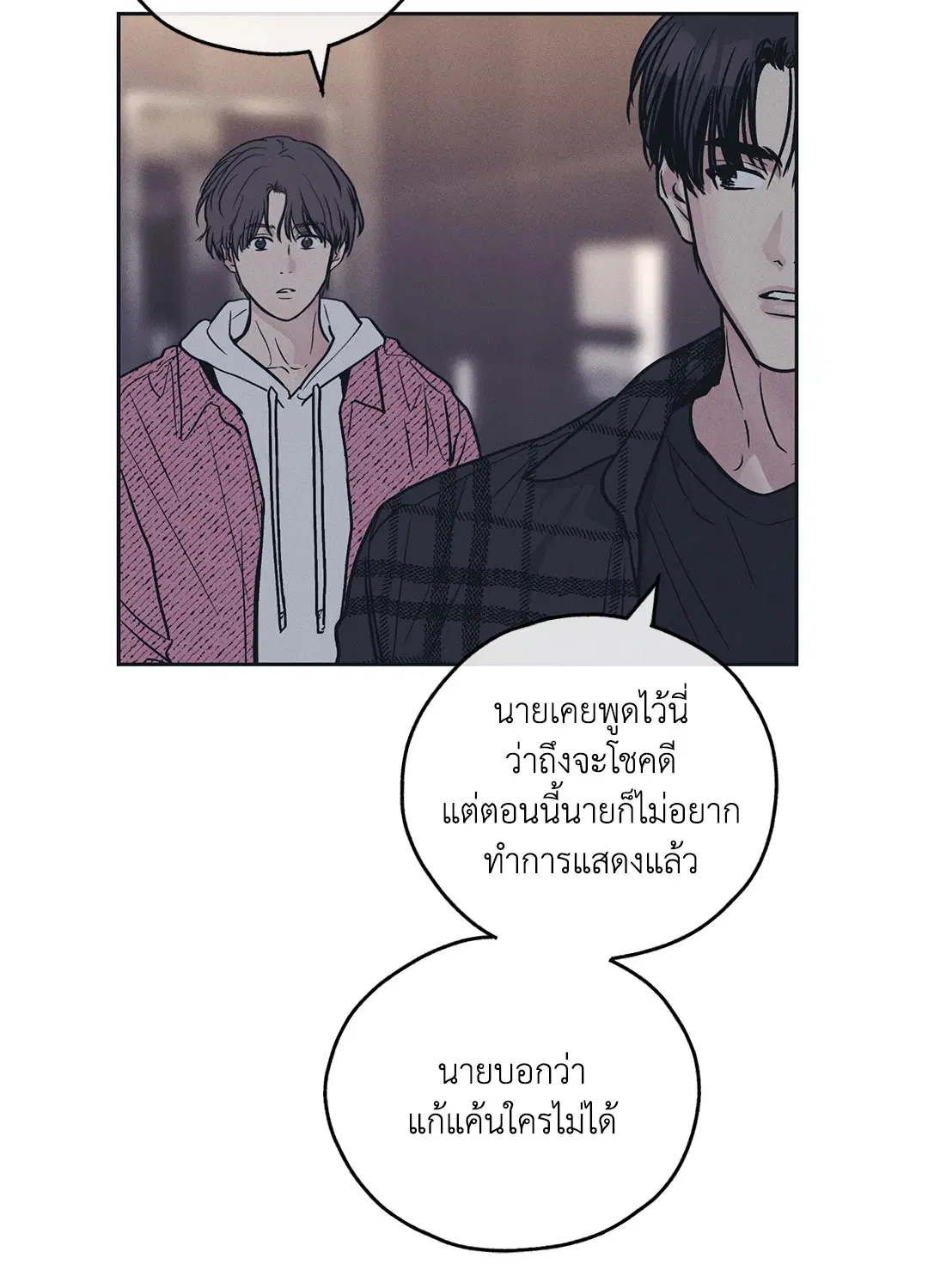 PAYBACK ตอนที่ 33 — หน้า 62 จาก 84