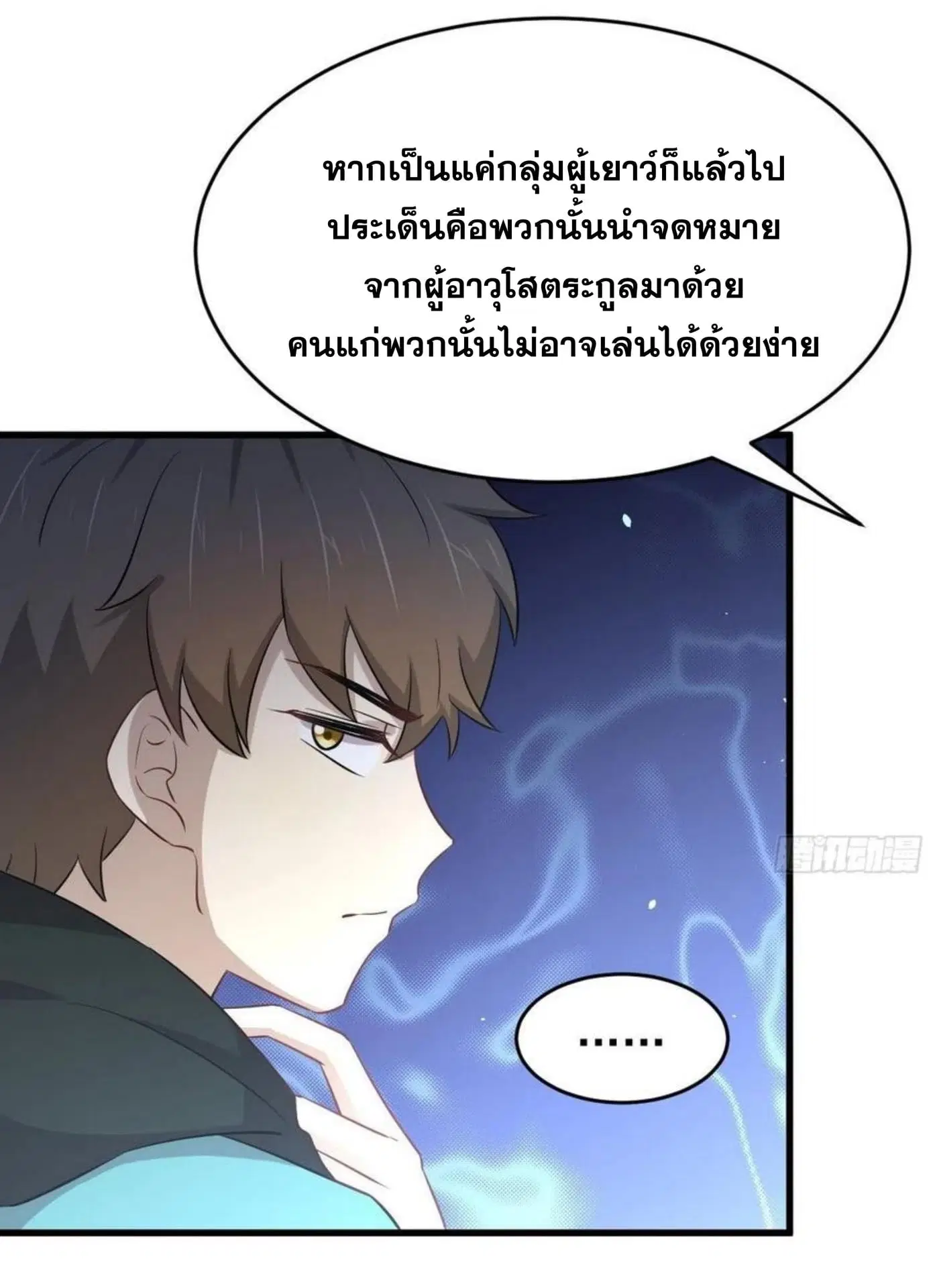 Immortal Swordsman in the Reverse World ตอนที่ 185 — หน้า 20 จาก 34