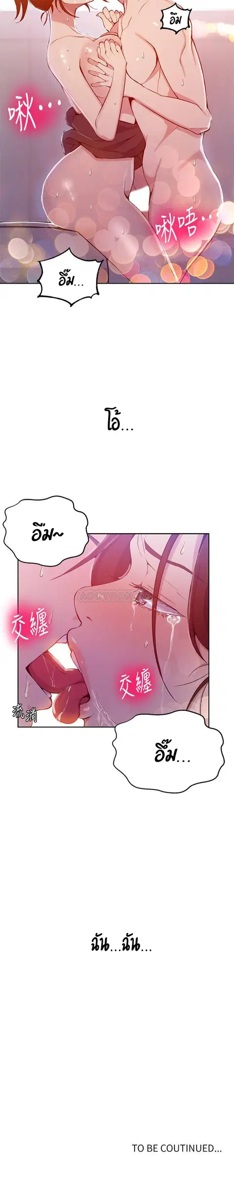 Secret Class ตอนที่ 44 — หน้า 23 จาก 23
