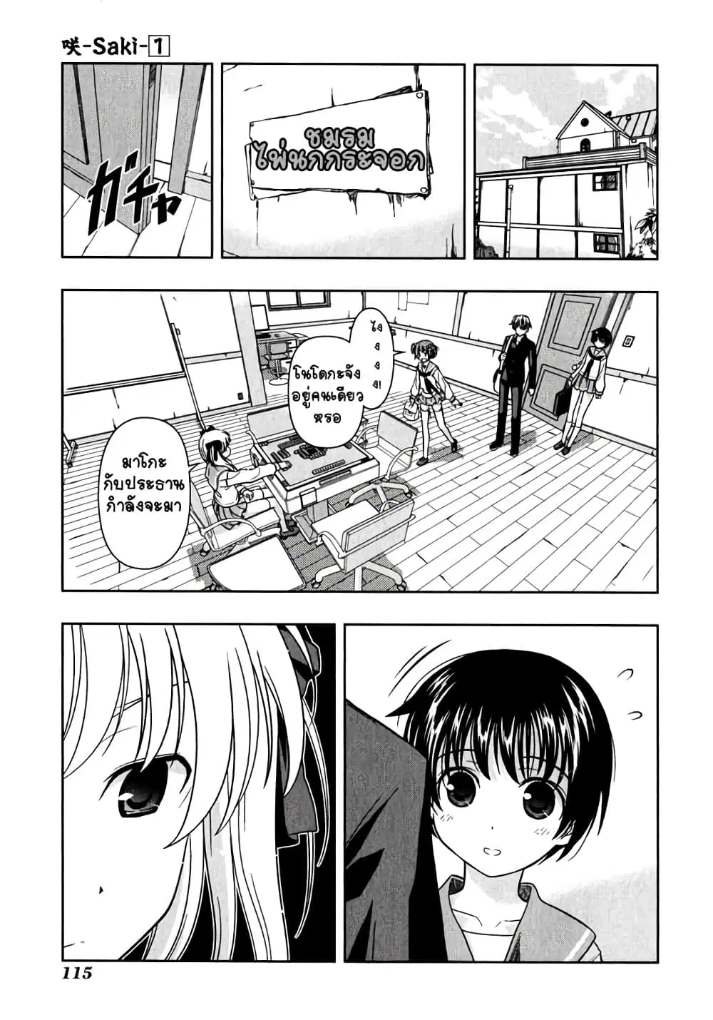 Saki ตอนที่ 1 — หน้า 15 จาก 34